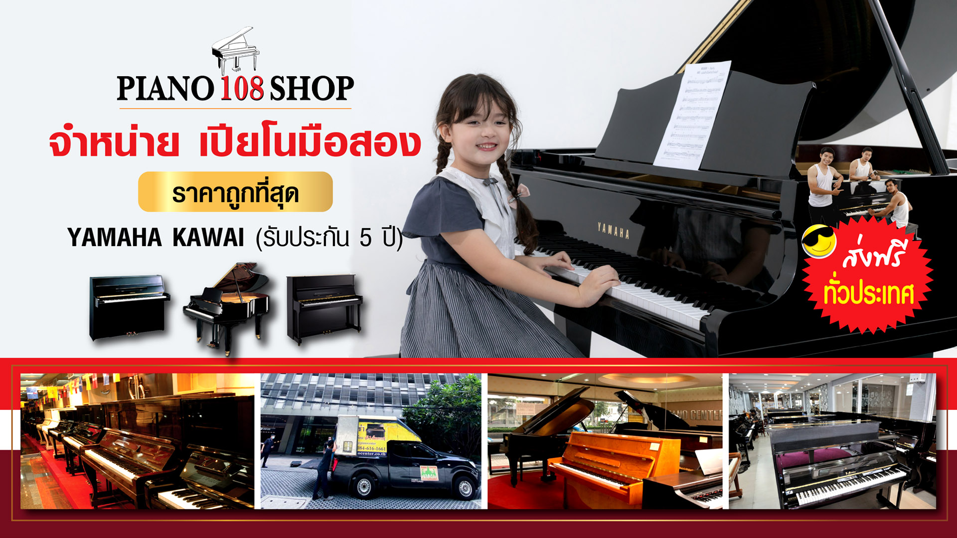 piano108shop.com จำหน่ายเปียโนมือสอง